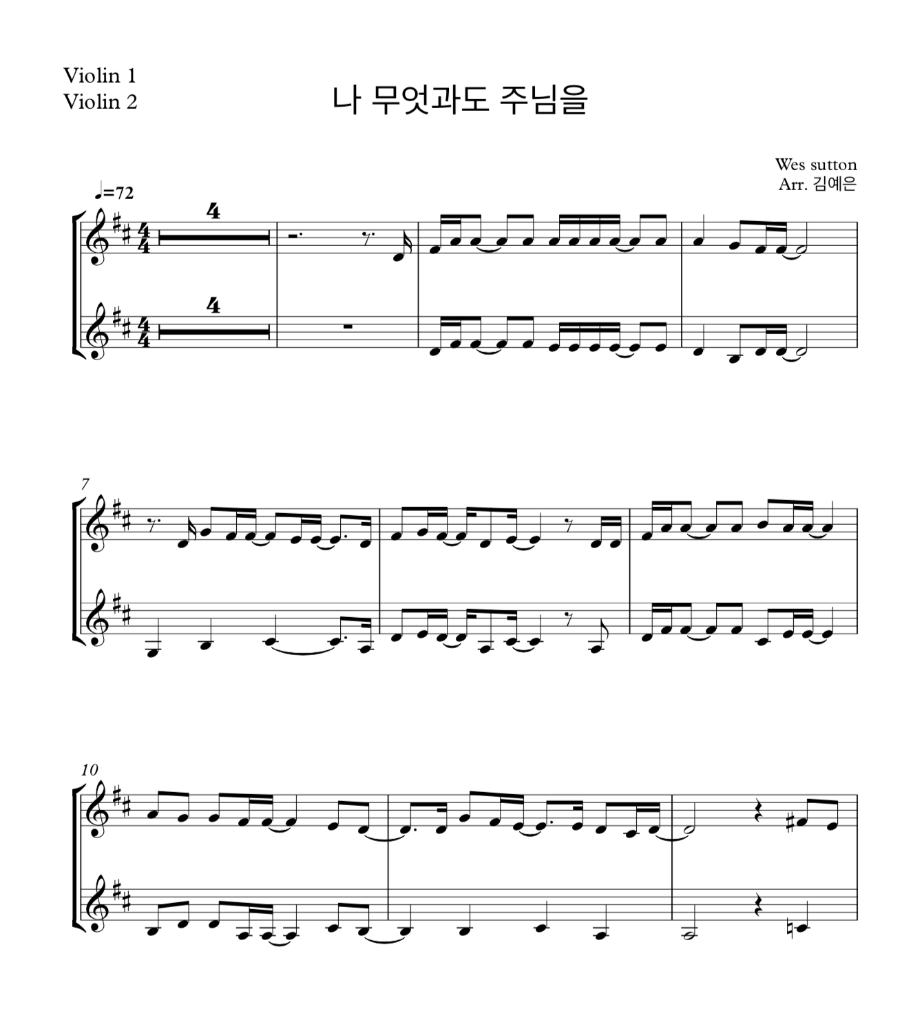 나 무엇과도 주님을 ccm (Wes sutton) 바이올린 2중주 악보