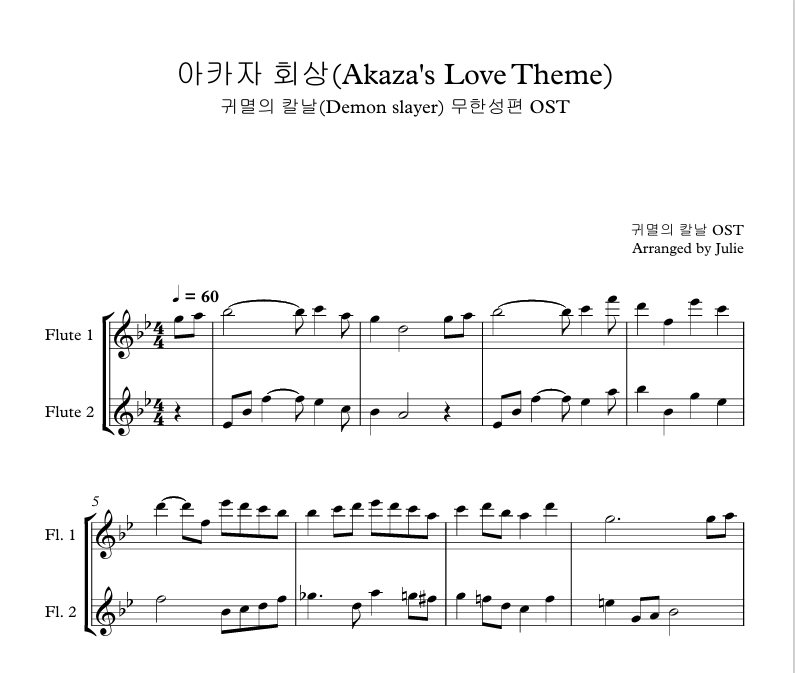 아카자 회상 - 귀멸의 칼날 무한성편 OST 플룻 2중주 악보