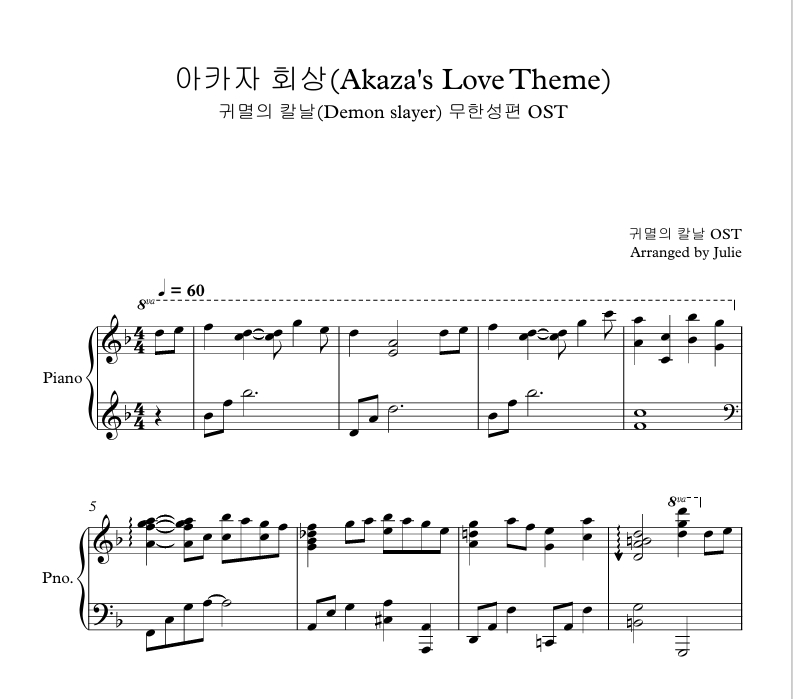 아카자 회상 - 귀멸의 칼날 무한성편 OST 피아노 악보