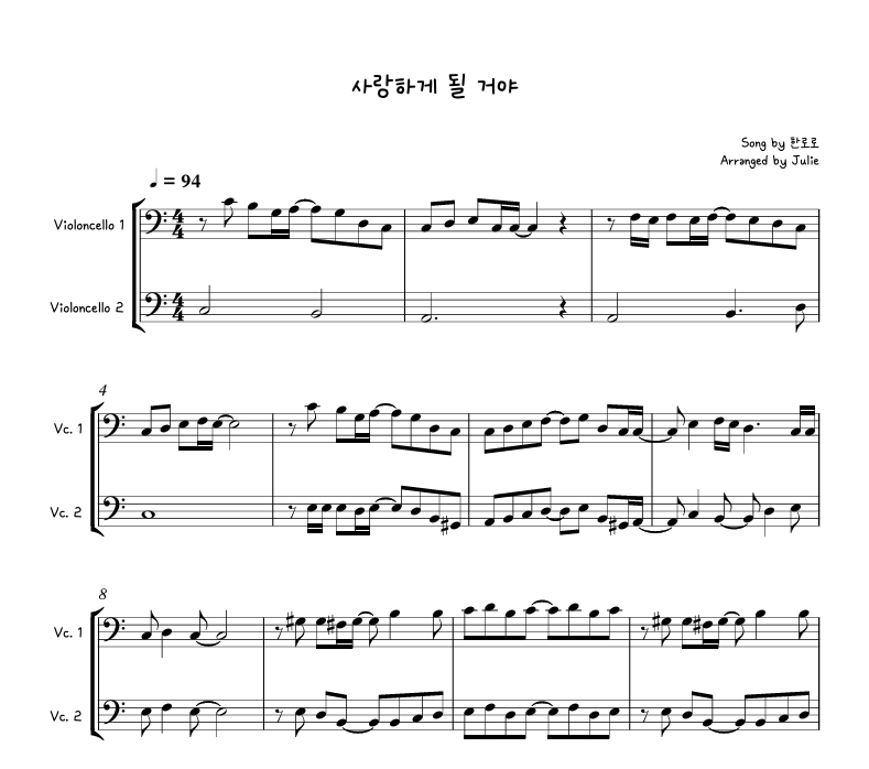 사랑하게 될 거야 - 한로로 첼로 2중주 악보