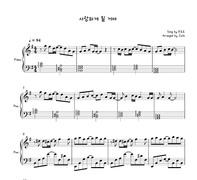 사랑하게 될 거야 - 한로로 피아노 악보