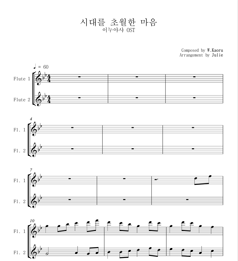 시대를 초월한 마음(이누야샤 OST) 플룻 2중주 악보