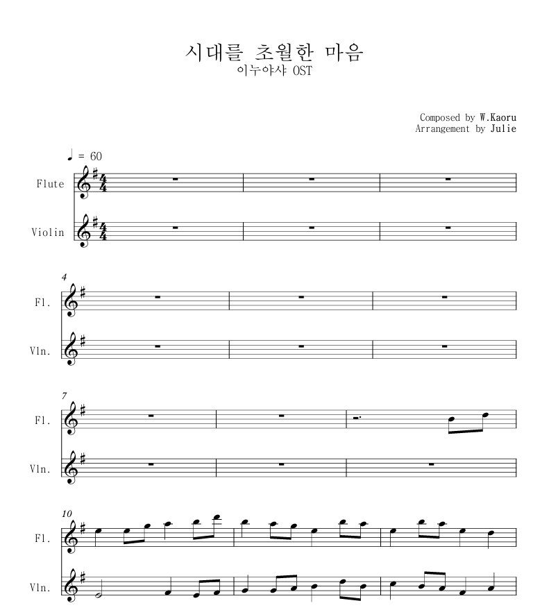 시대를 초월한 마음(이누야샤 OST) 플룻 바이올린 2중주 악보