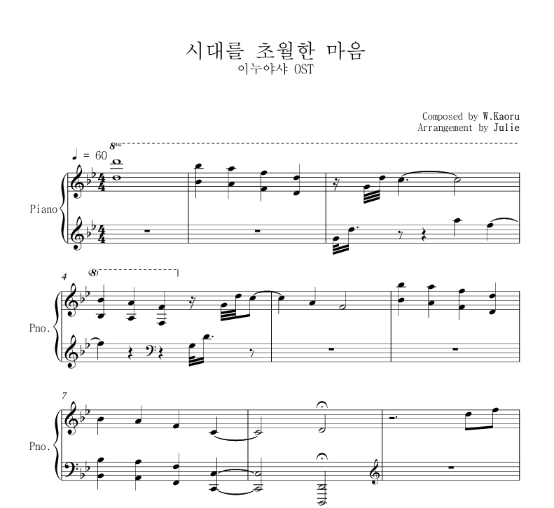 시대를 초월한 마음(이누야샤 OST) 피아노 악보