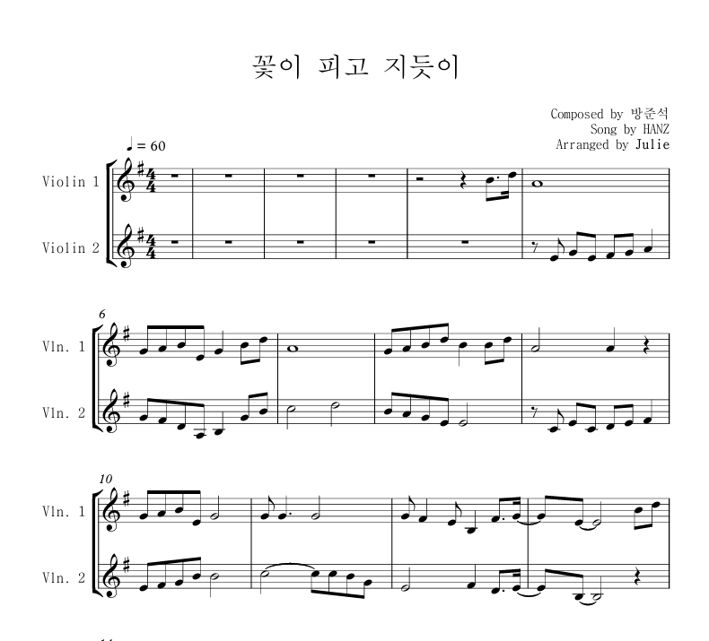 꽃이 피고 지듯이 - HANZ 바이올린 2중주 악보