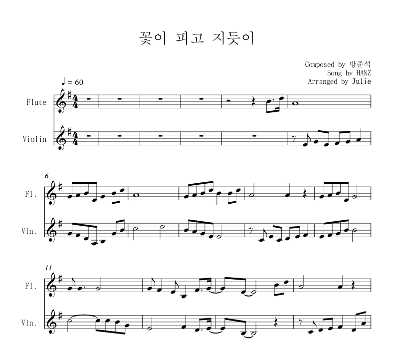 꽃이 피고 지듯이 - HANZ 플룻 바이올린 2중주 악보