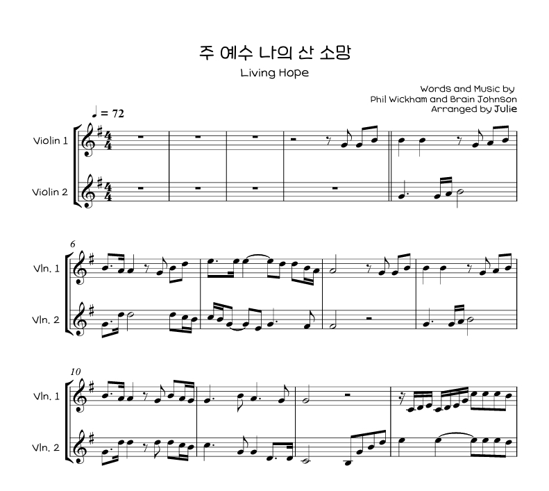 주 예수 나의 산 소망 바이올린 2중주 악보
