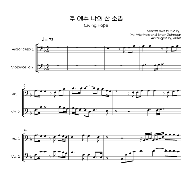 주 예수 나의 산 소망 첼로 2중주 악보