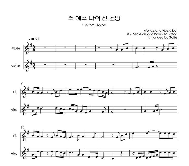 주 예수 나의 산 소망 플룻 바이올린 2중주 악보