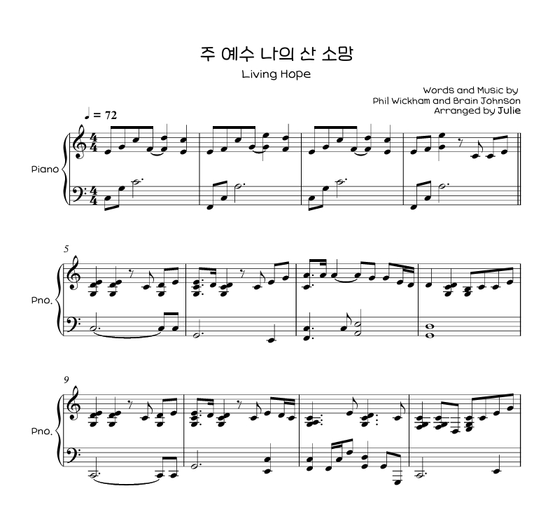주 예수 나의 산 소망 피아노 악보