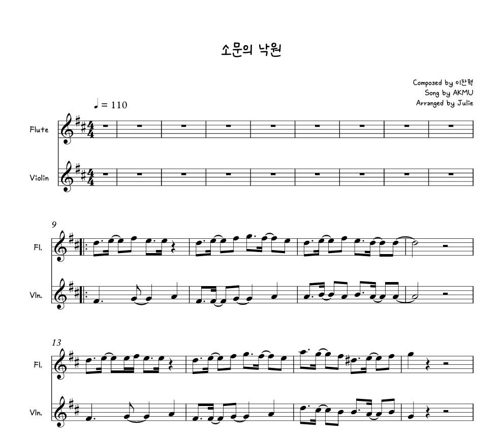 소문의 낙원 - AKMU(악동뮤지션) 플룻 바이올린 2중주 악보