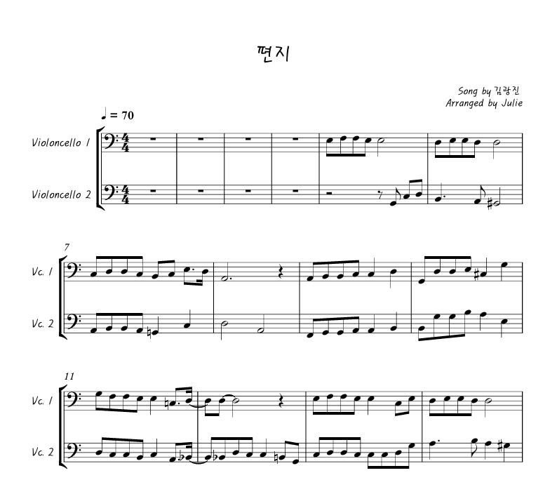편지 - 김광진 첼로 2중주 악보