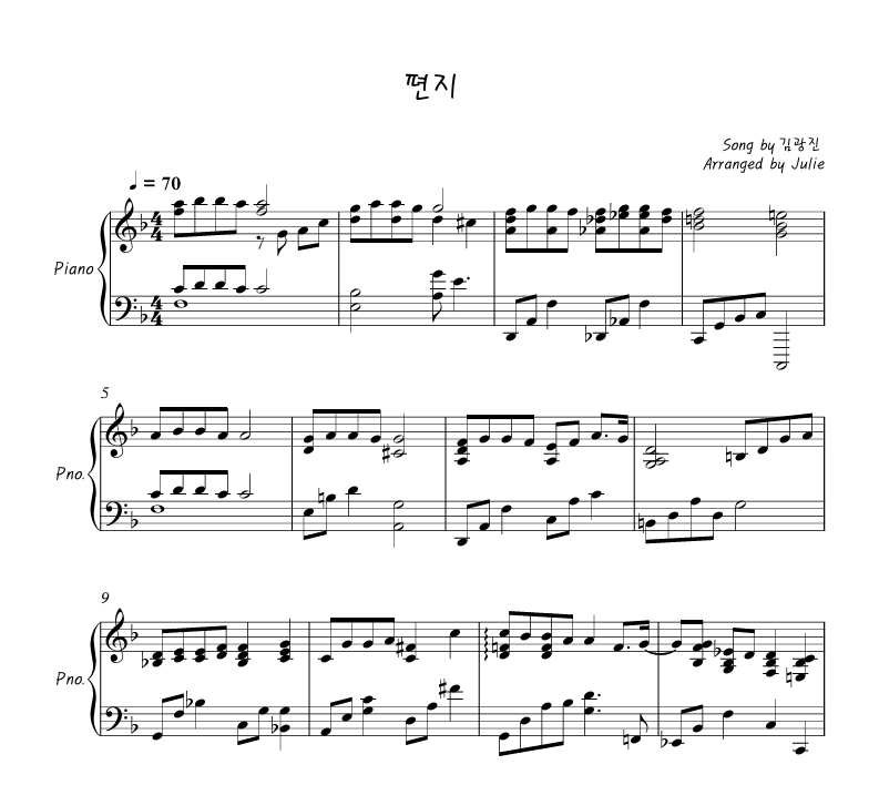 편지 - 김광진 피아노 악보