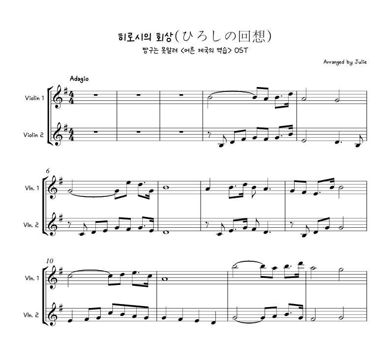 히로시의 회상(ひろしの回想) - 짱구는 못말려 OST 바이올린 2중주 악보