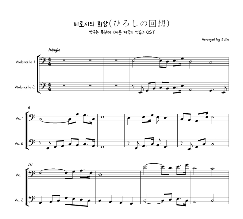 히로시의 회상(ひろしの回想) - 짱구는 못말려 OST 첼로 2중주 악보