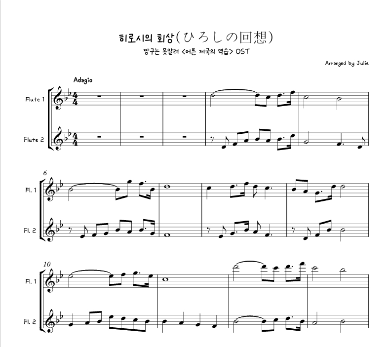 히로시의 회상(ひろしの回想) - 짱구는 못말려 OST 플룻 2중주 악보