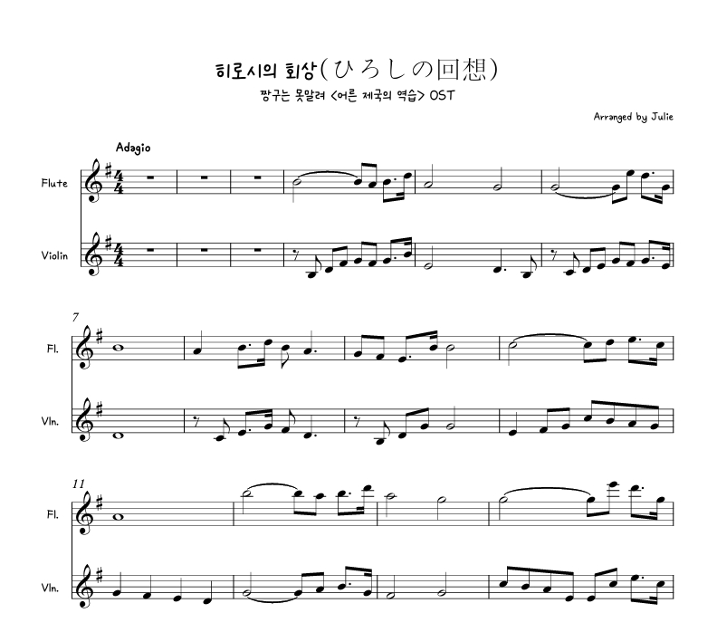 히로시의 회상(ひろしの回想) - 짱구는 못말려 OST 플룻 바이올린 2중주 악보